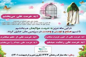 رهایی ۲ زندانی محکوم به قصاص با تداوم پویش «به حرمت علی می بخشم» در استان هرمزگان
