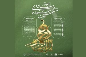 مهلت ارسال آثار جشنواره رسانه ای ابوذر هرمزگان تا ۱۵ دی‌ماه