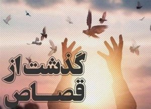رهایی ۴ زندانی محکوم به قصاص با اجرای پویش به عشق امام رضا(ع) می بخشم در استان هرمزگان