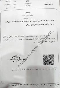 تعیین مهلت ۱۰ روزه برای تسویه مطالبات رسانه‌های هرمزگان